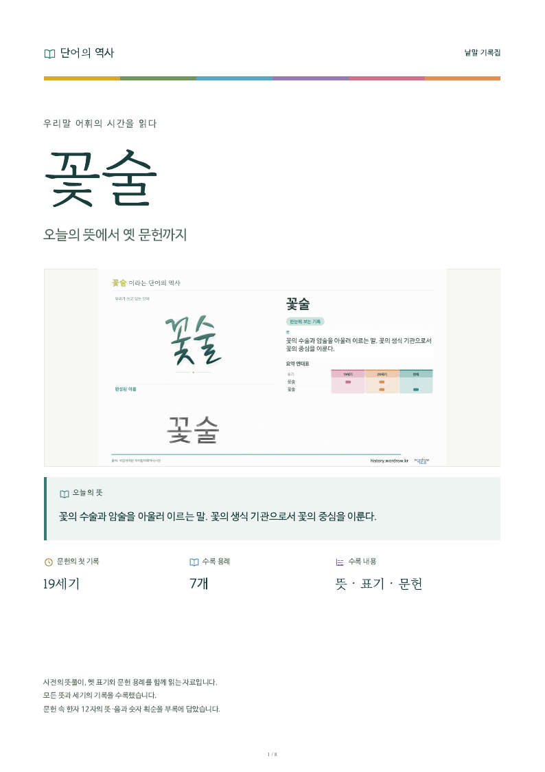 꽃술 낱말 기록집 PDF 첫 페이지