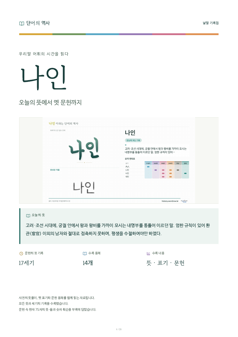 나인 낱말 기록집 PDF 첫 페이지