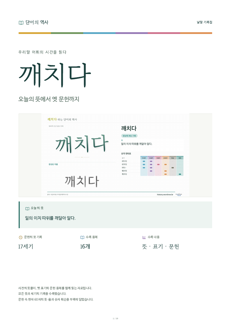 깨치다 낱말 기록집 PDF 첫 페이지