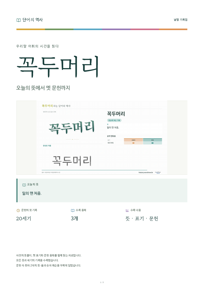 꼭두머리 낱말 기록집 PDF 첫 페이지