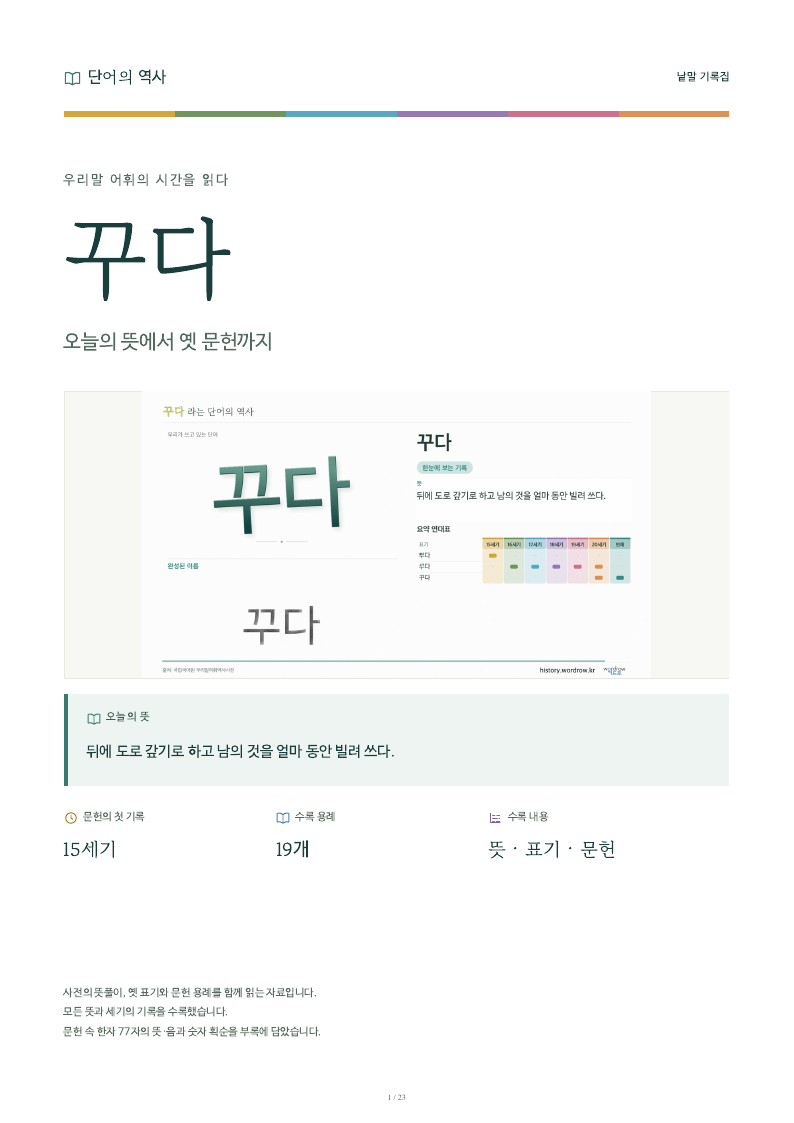 꾸다 낱말 기록집 PDF 첫 페이지