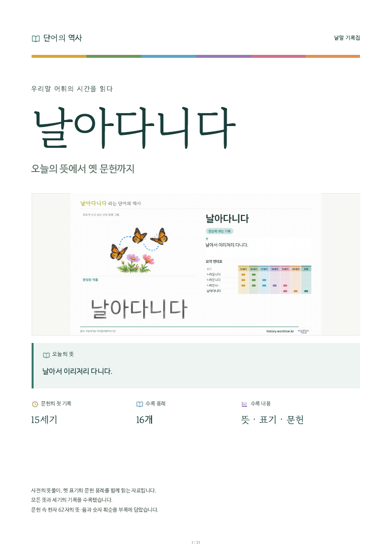 날아다니다 낱말 기록집 PDF 첫 페이지