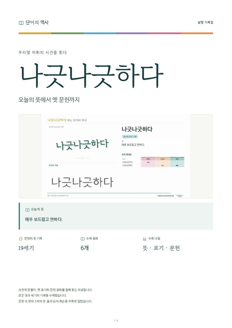 나긋나긋하다 낱말 기록집 PDF 첫 페이지