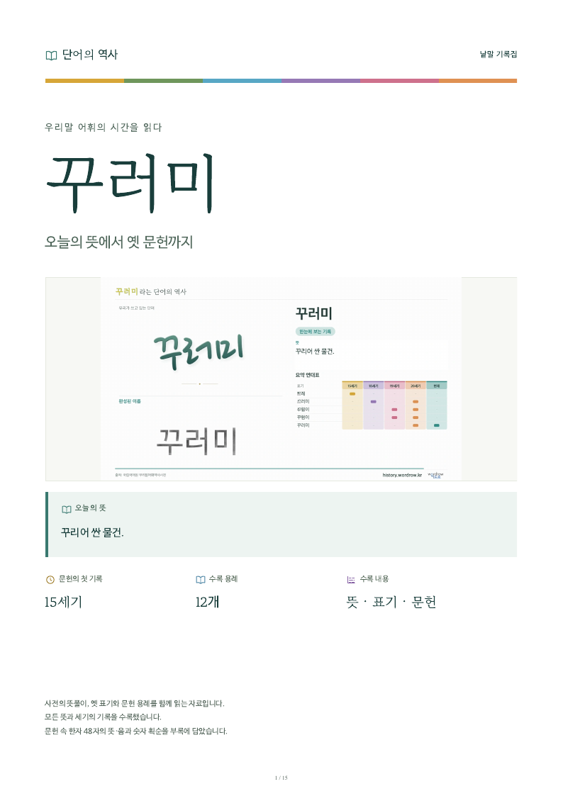 꾸러미 낱말 기록집 PDF 첫 페이지