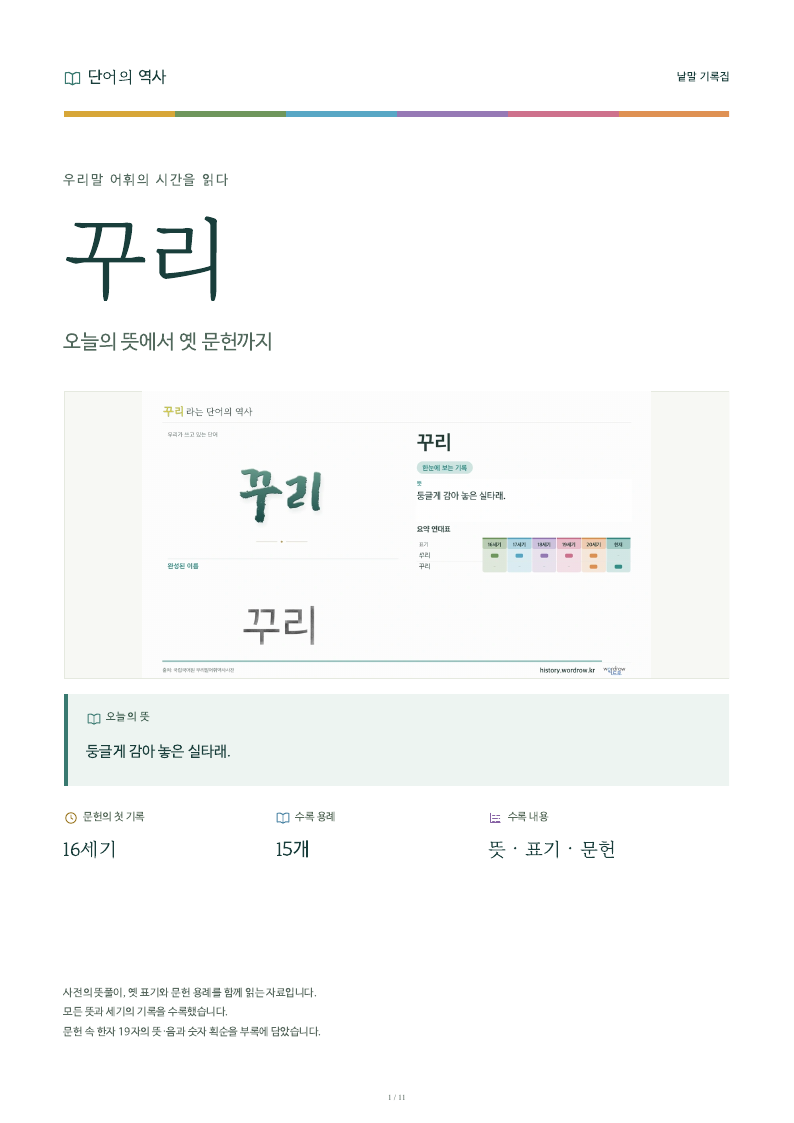꾸리 낱말 기록집 PDF 첫 페이지