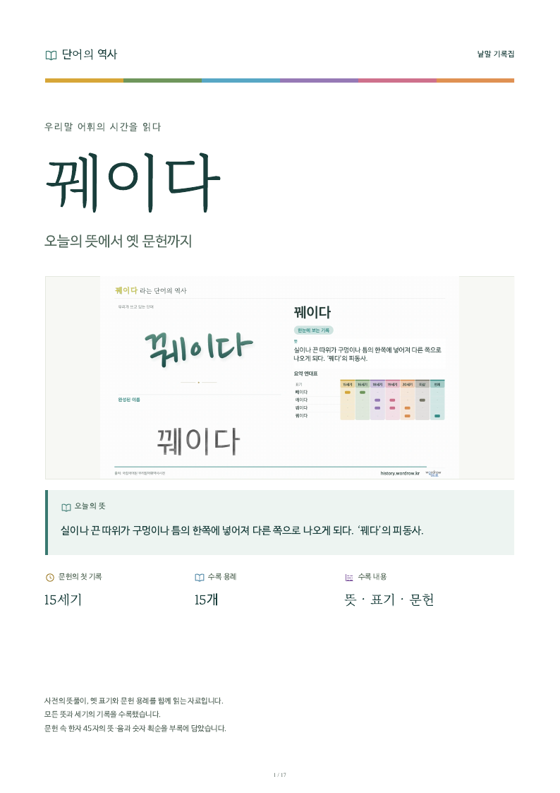 꿰이다 낱말 기록집 PDF 첫 페이지