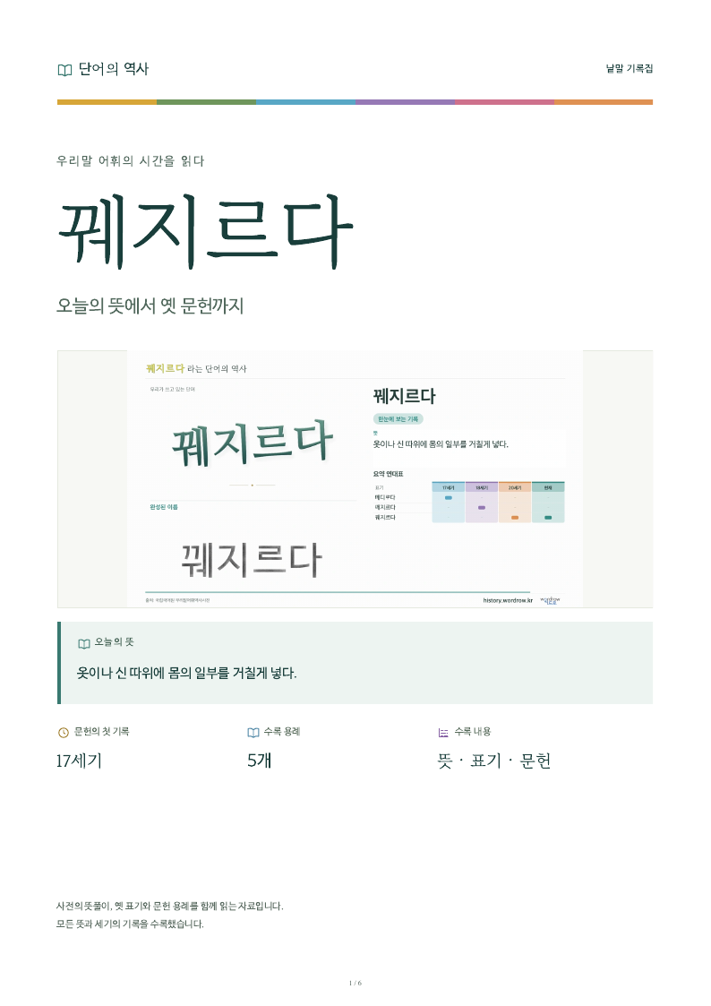 꿰지르다 낱말 기록집 PDF 첫 페이지