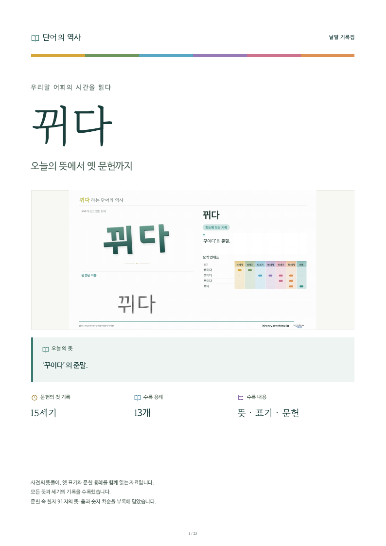 뀌다 낱말 기록집 PDF 첫 페이지