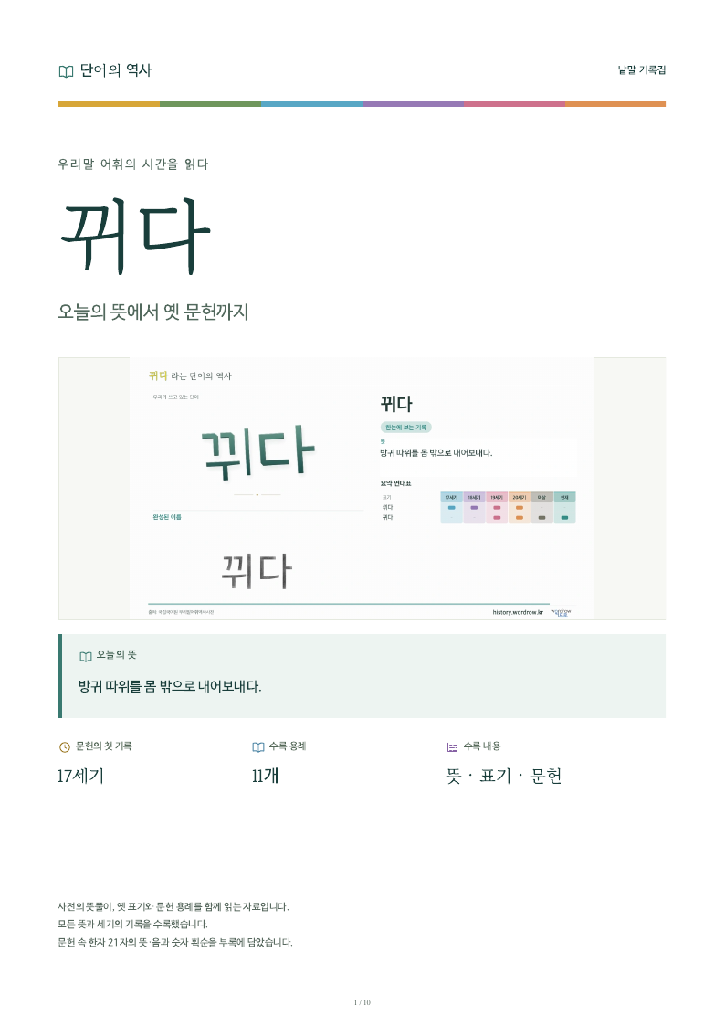 뀌다 낱말 기록집 PDF 첫 페이지