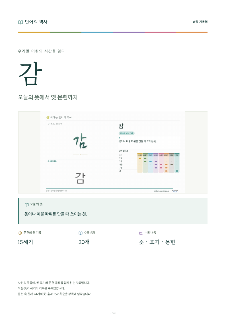 감 낱말 기록집 PDF 첫 페이지