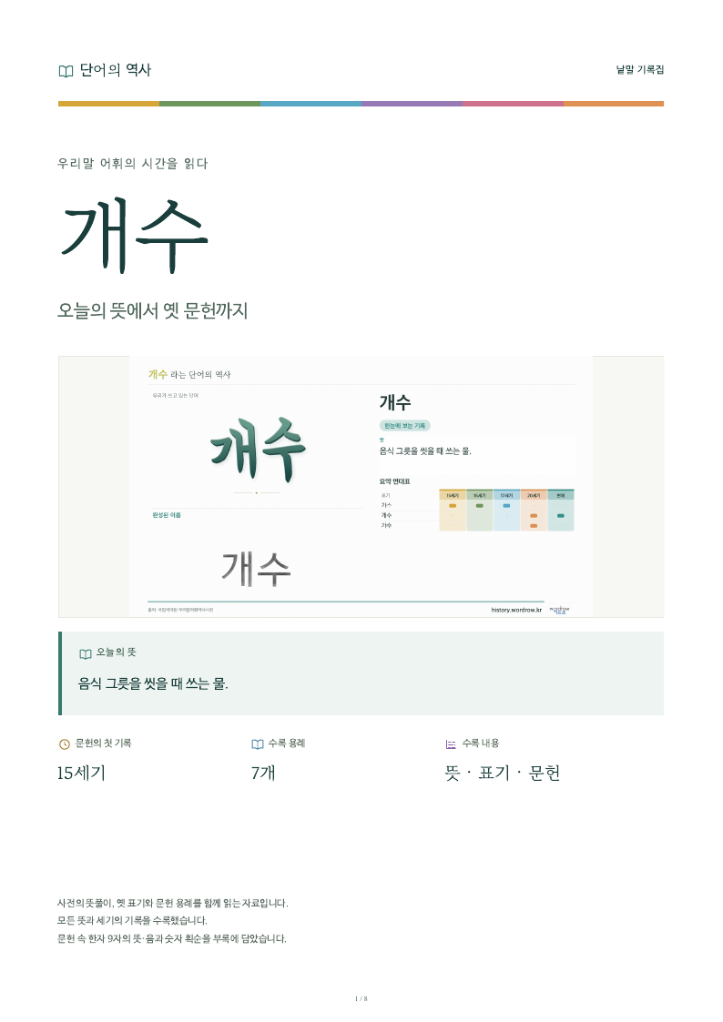 개수 낱말 기록집 PDF 첫 페이지