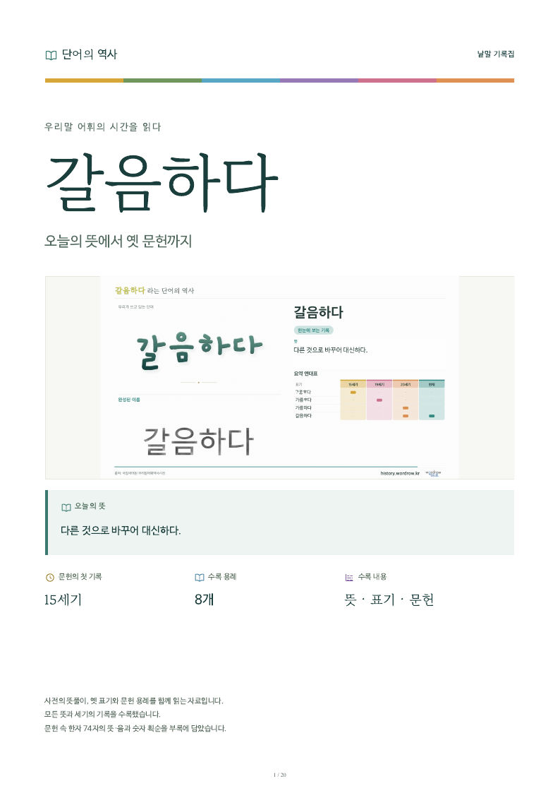 갈음하다 낱말 기록집 PDF 첫 페이지
