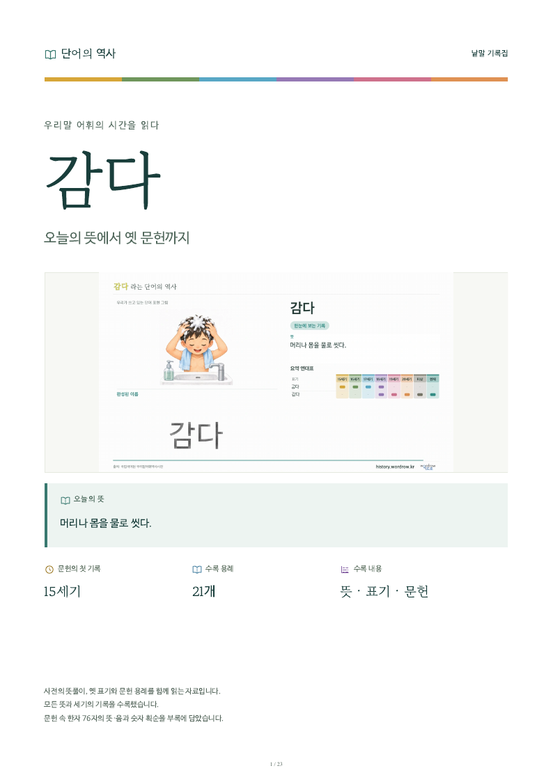 감다 낱말 기록집 PDF 첫 페이지