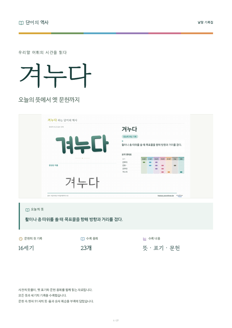 겨누다 낱말 기록집 PDF 첫 페이지