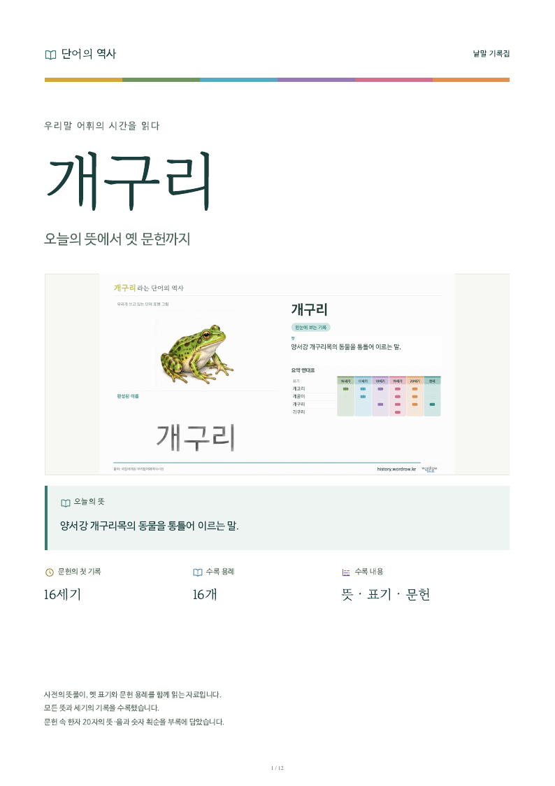 개구리 낱말 기록집 PDF 첫 페이지