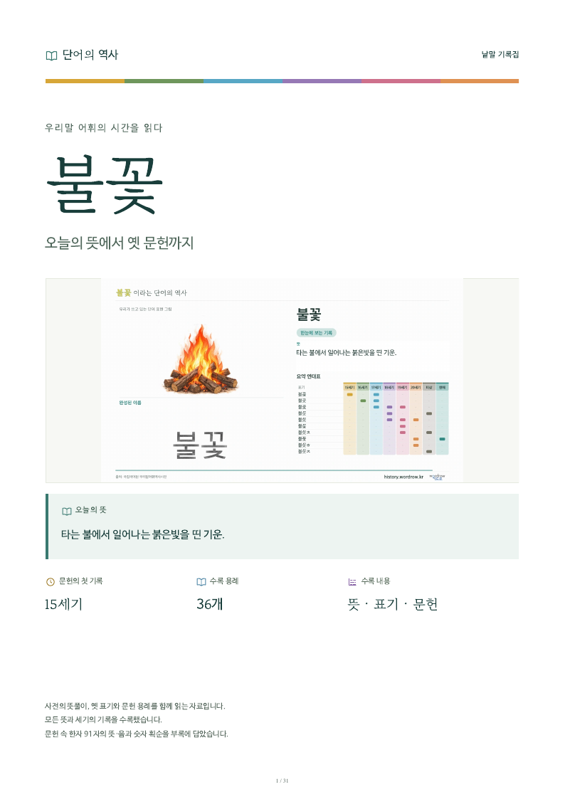 불꽃 낱말 기록집 PDF 첫 페이지