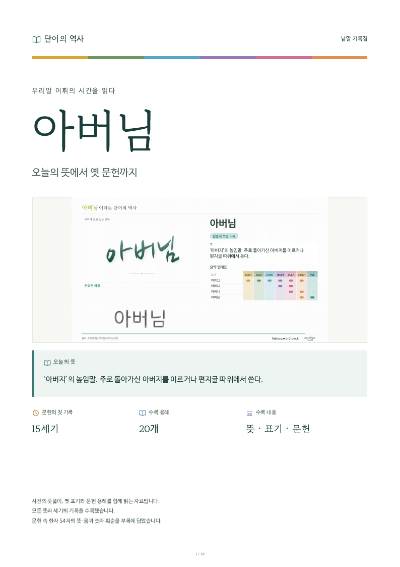 아버님 낱말 기록집 PDF 첫 페이지