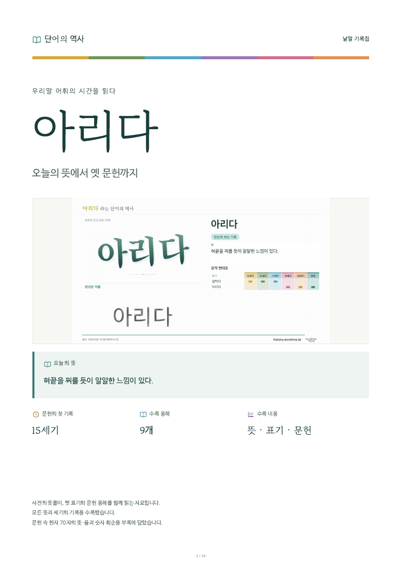 아리다 낱말 기록집 PDF 첫 페이지
