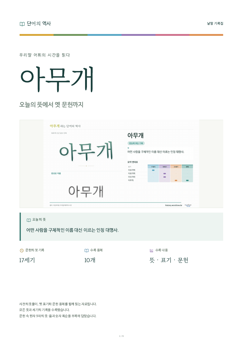 아무개 낱말 기록집 PDF 첫 페이지