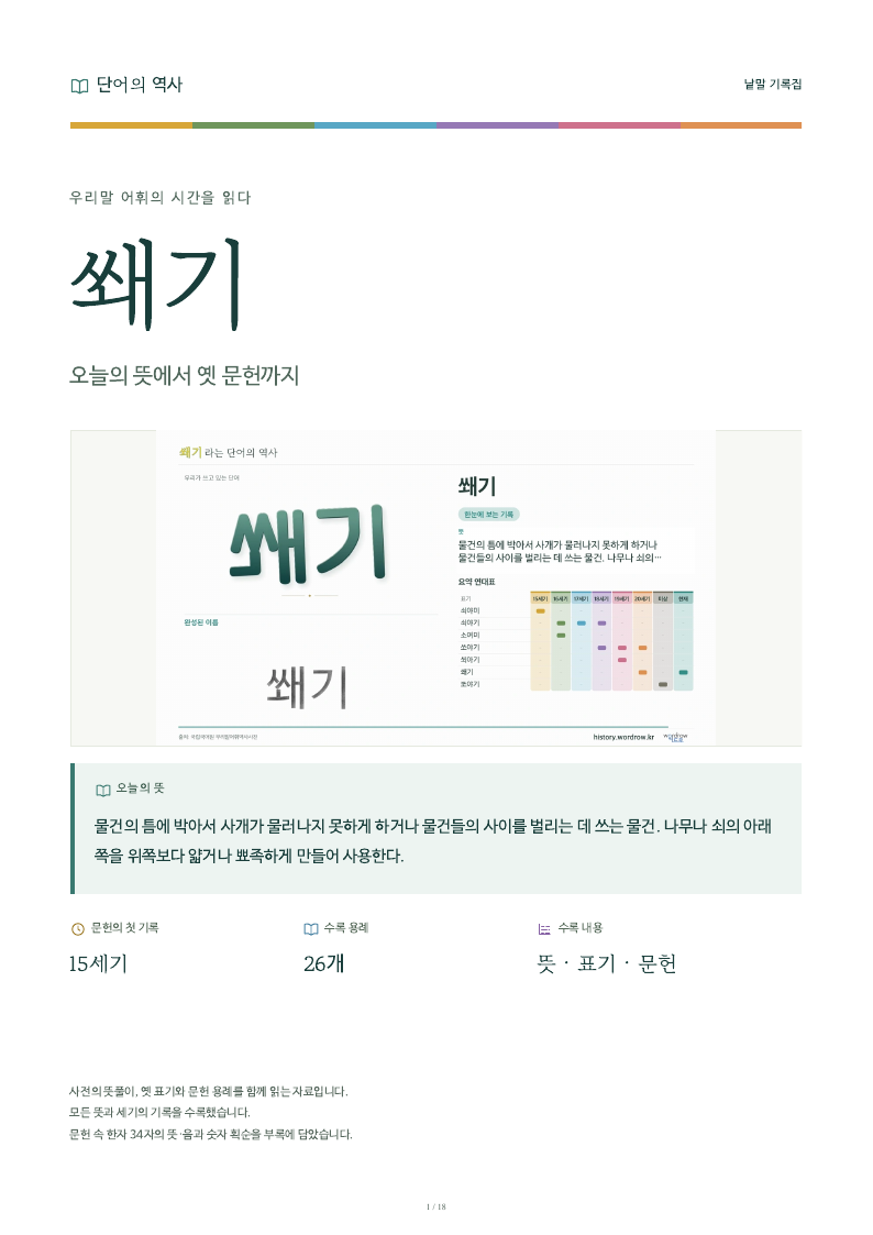 쐐기 낱말 기록집 PDF 첫 페이지