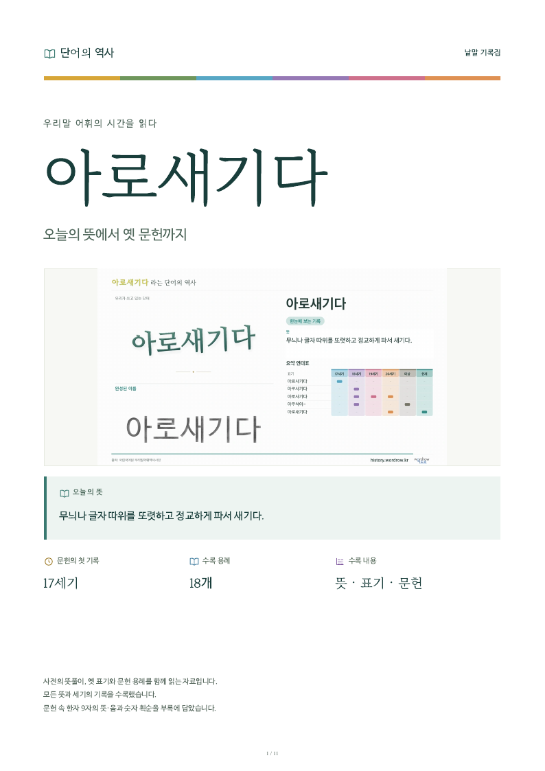 아로새기다 낱말 기록집 PDF 첫 페이지