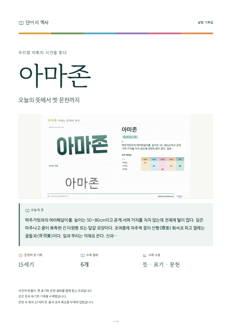 아마존 낱말 기록집 PDF 첫 페이지