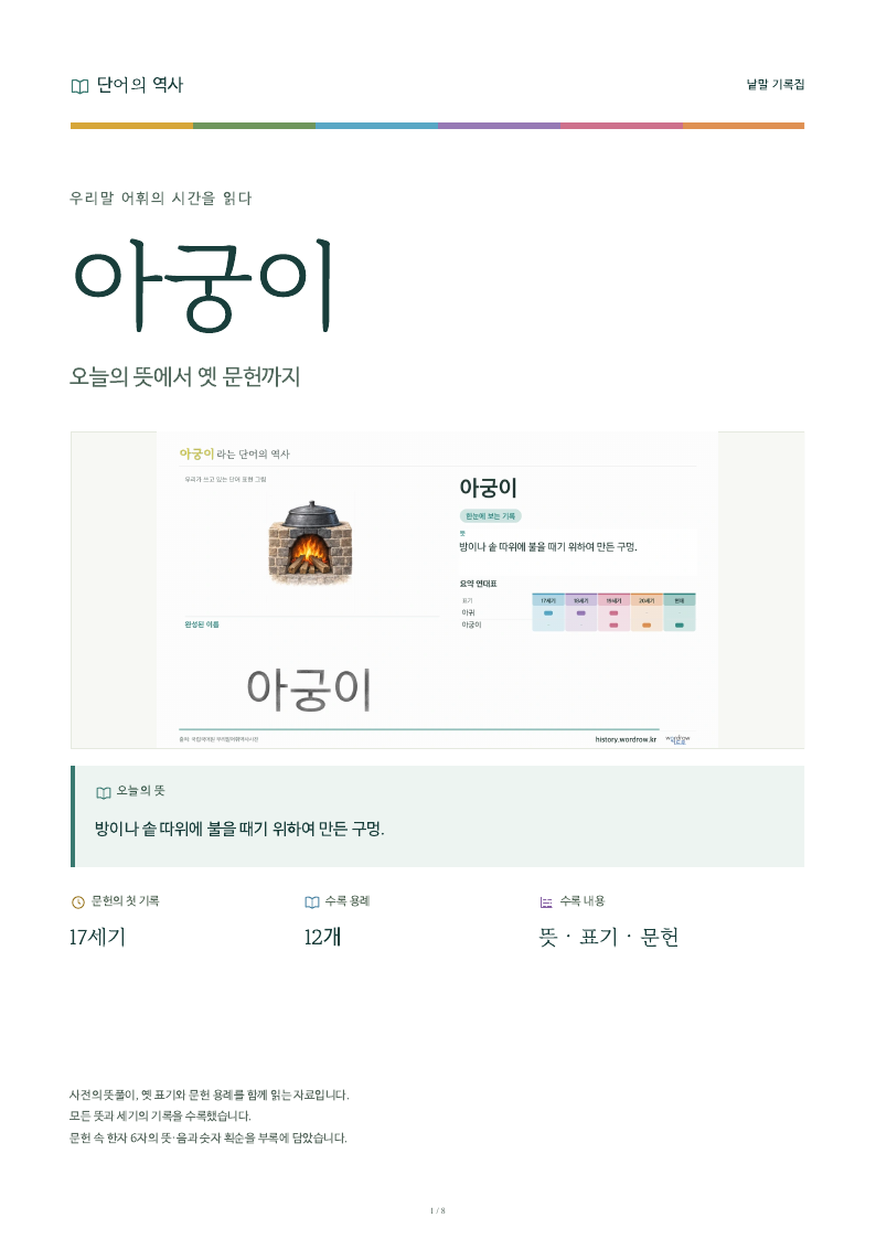 아궁이 낱말 기록집 PDF 첫 페이지