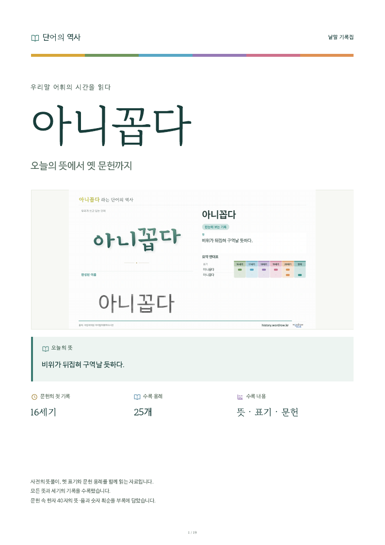 아니꼽다 낱말 기록집 PDF 첫 페이지
