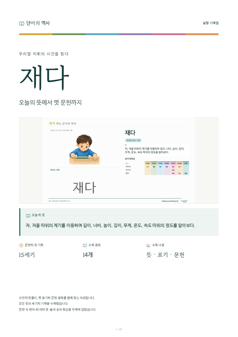 재다 낱말 기록집 PDF 첫 페이지