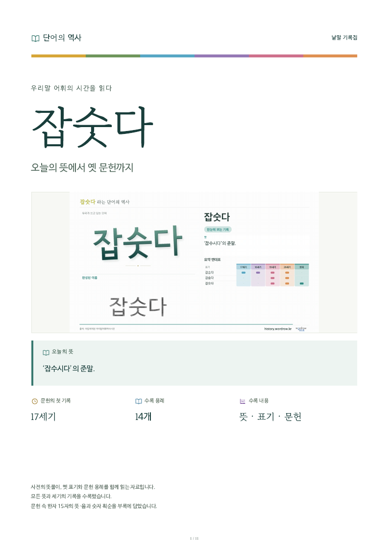 잡숫다 낱말 기록집 PDF 첫 페이지