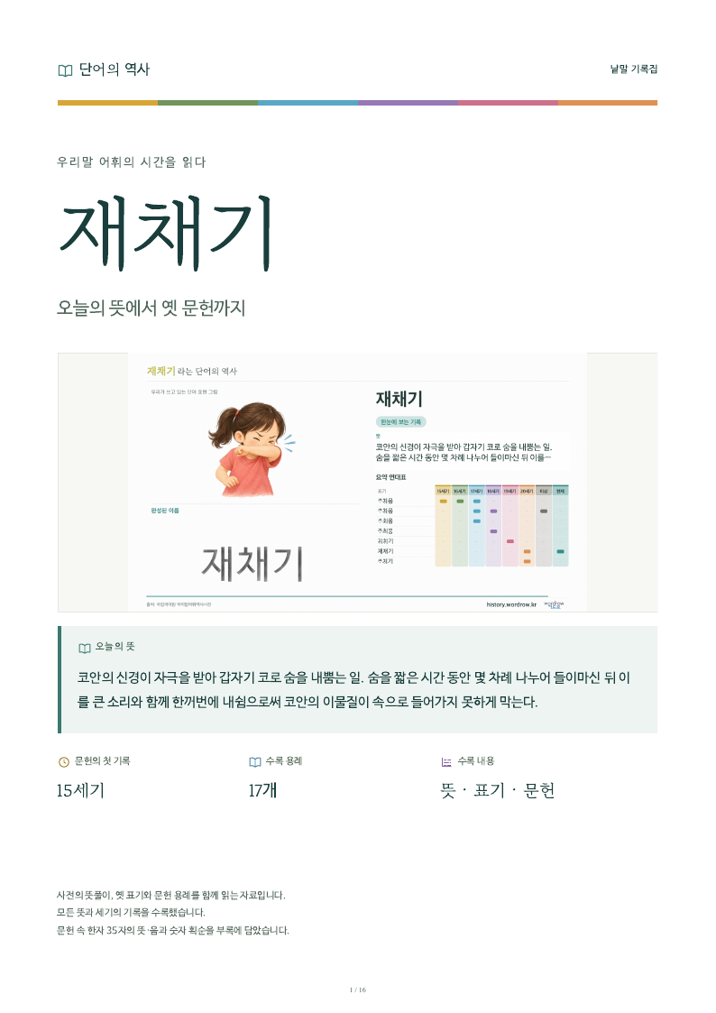 재채기 낱말 기록집 PDF 첫 페이지
