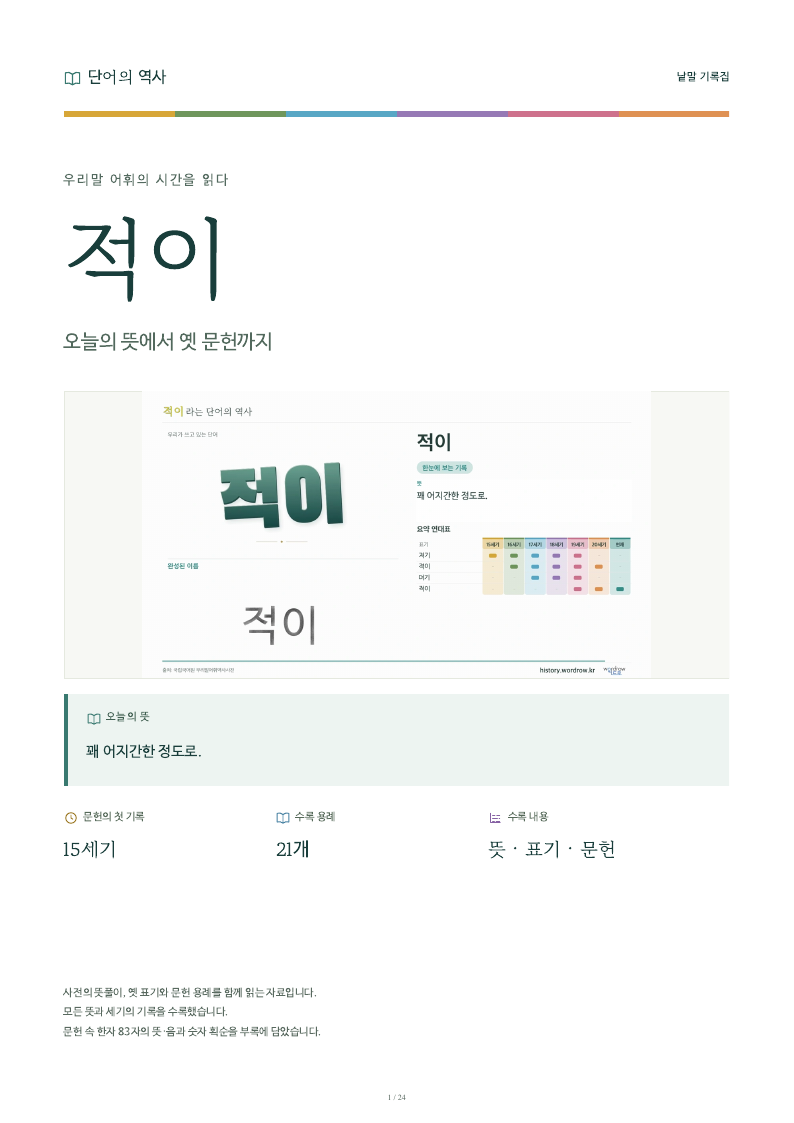 적이 낱말 기록집 PDF 첫 페이지
