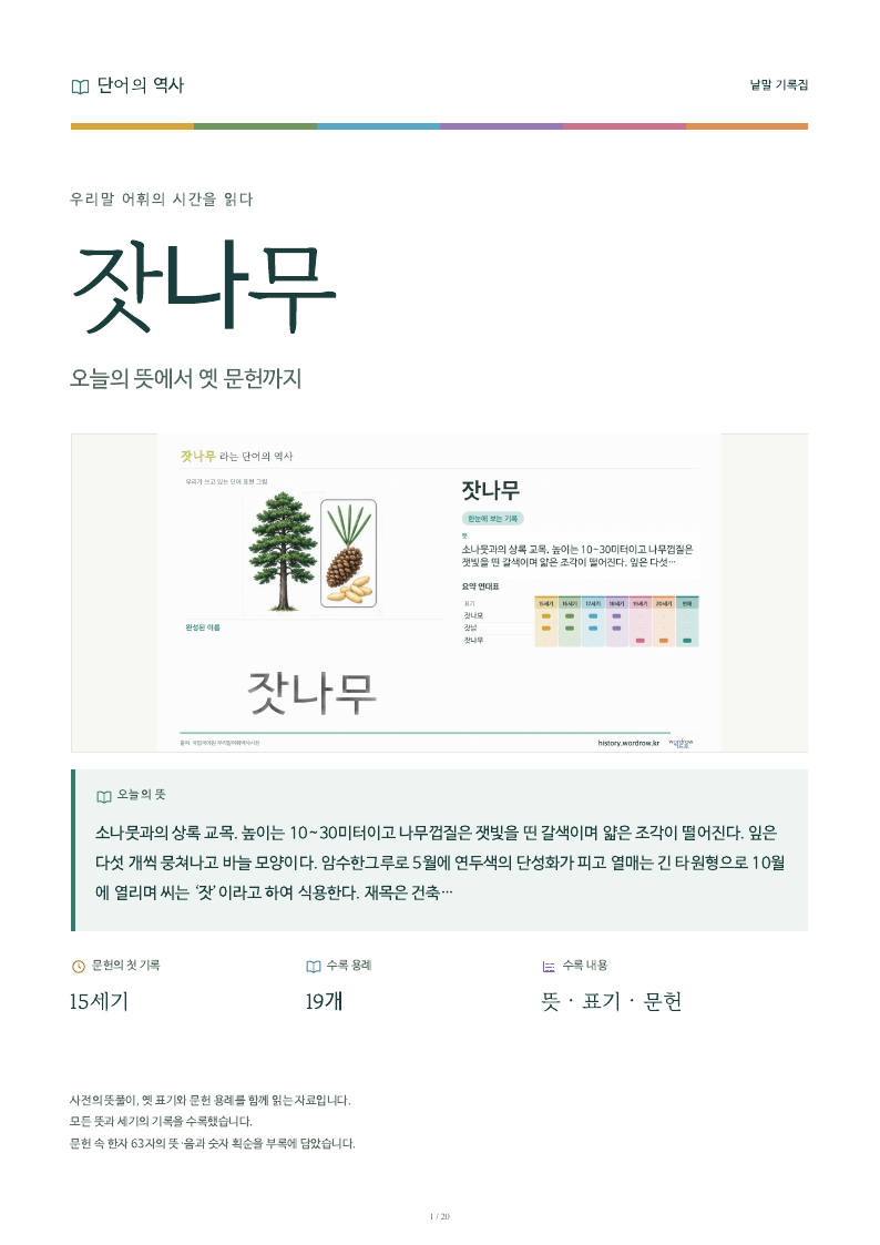 잣나무 낱말 기록집 PDF 첫 페이지