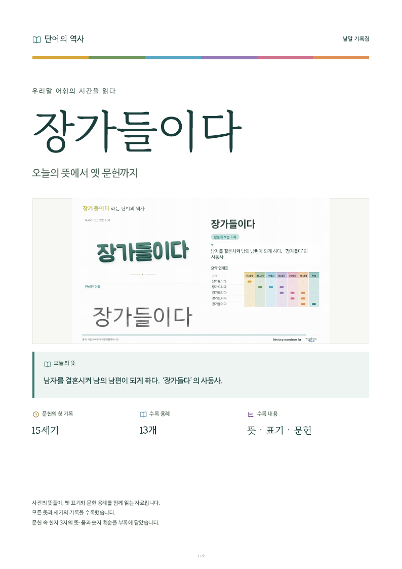 장가들이다 낱말 기록집 PDF 첫 페이지