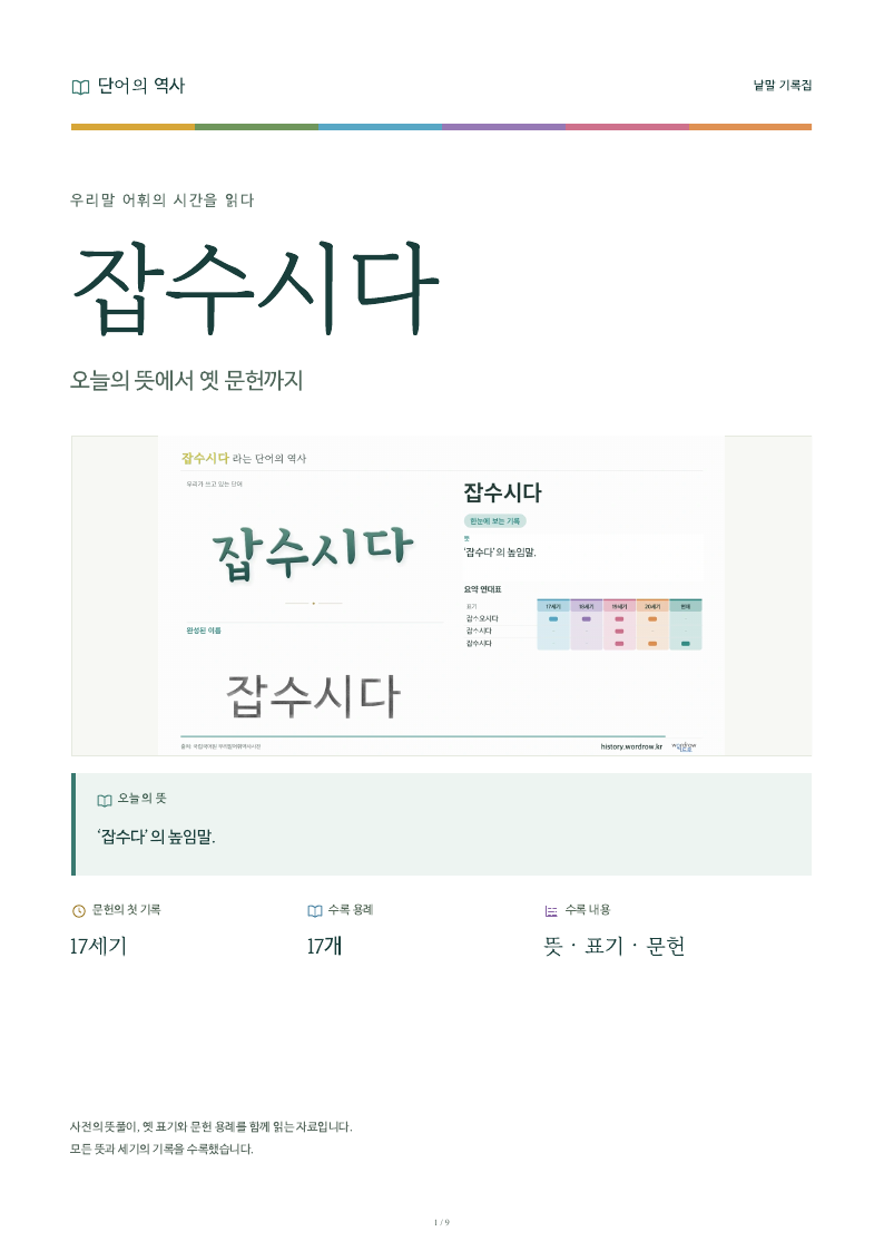 잡수시다 낱말 기록집 PDF 첫 페이지