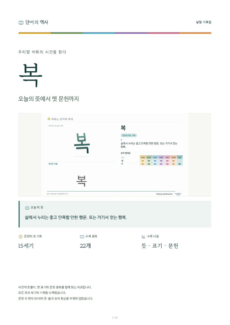 복 낱말 기록집 PDF 첫 페이지