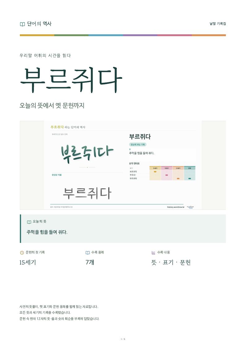 부르쥐다 낱말 기록집 PDF 첫 페이지