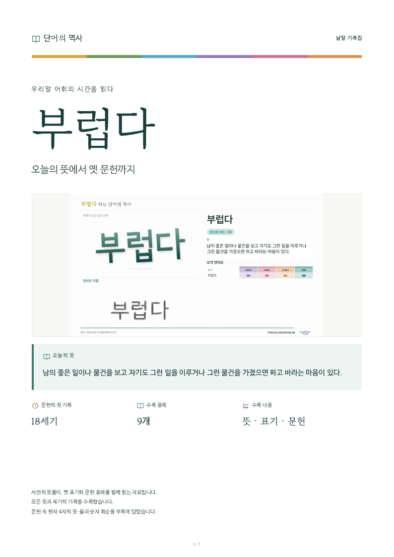 부럽다 낱말 기록집 PDF 첫 페이지