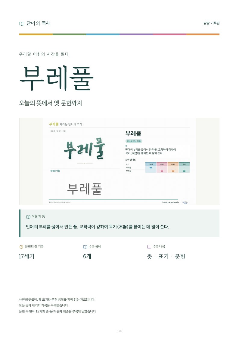 부레풀 낱말 기록집 PDF 첫 페이지