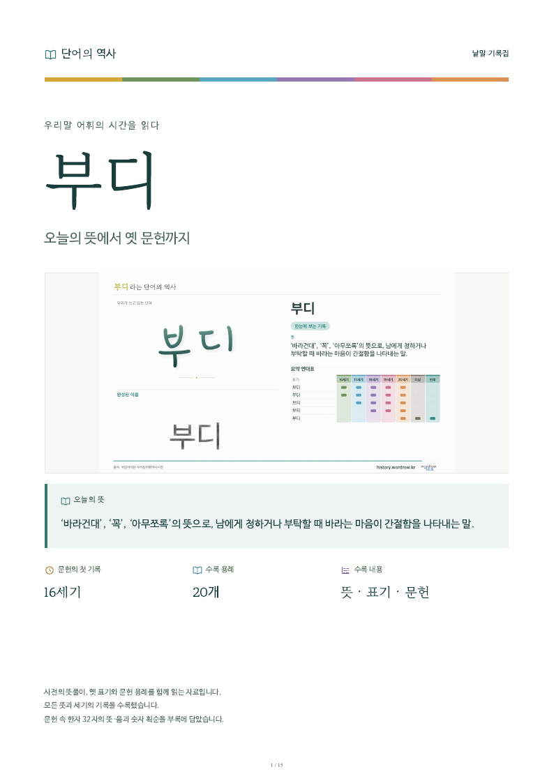 부디 낱말 기록집 PDF 첫 페이지