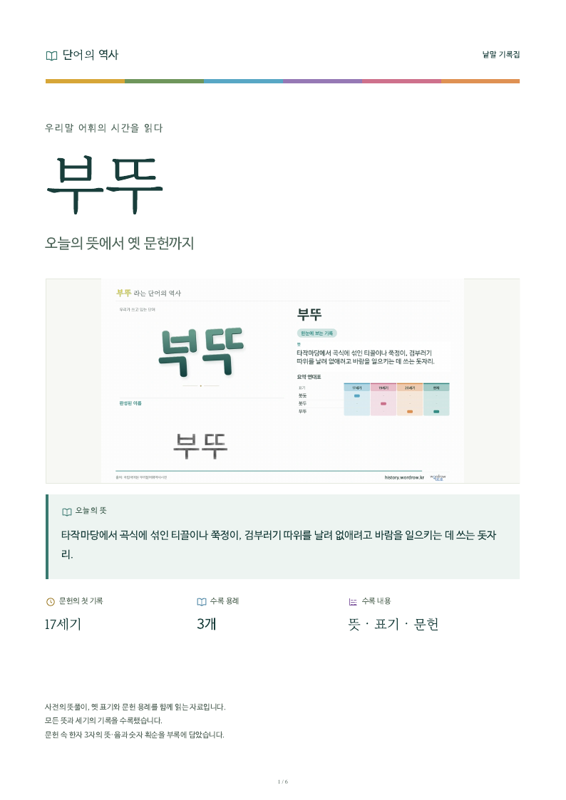 부뚜 낱말 기록집 PDF 첫 페이지