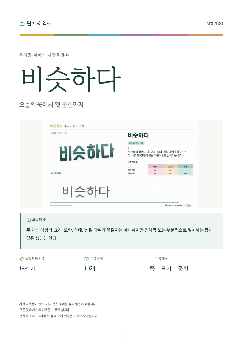 비슷하다 낱말 기록집 PDF 첫 페이지