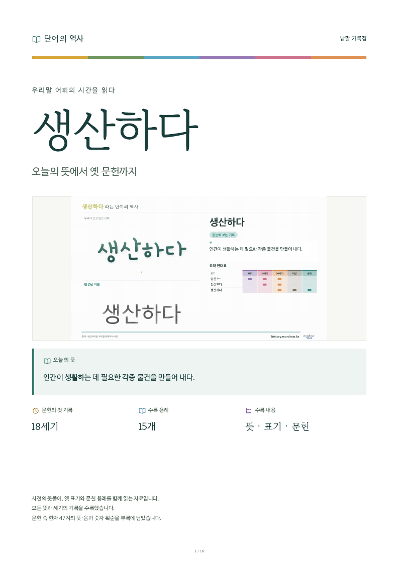 생산하다 낱말 기록집 PDF 첫 페이지
