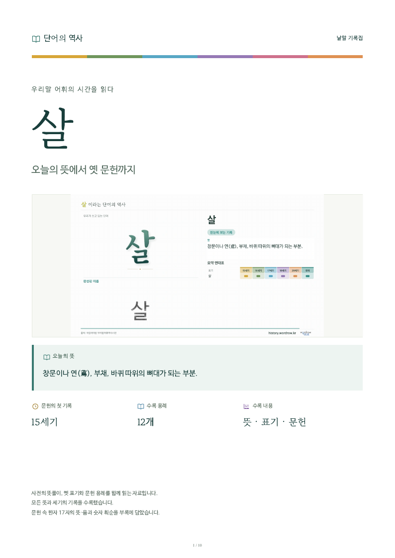 살 낱말 기록집 PDF 첫 페이지