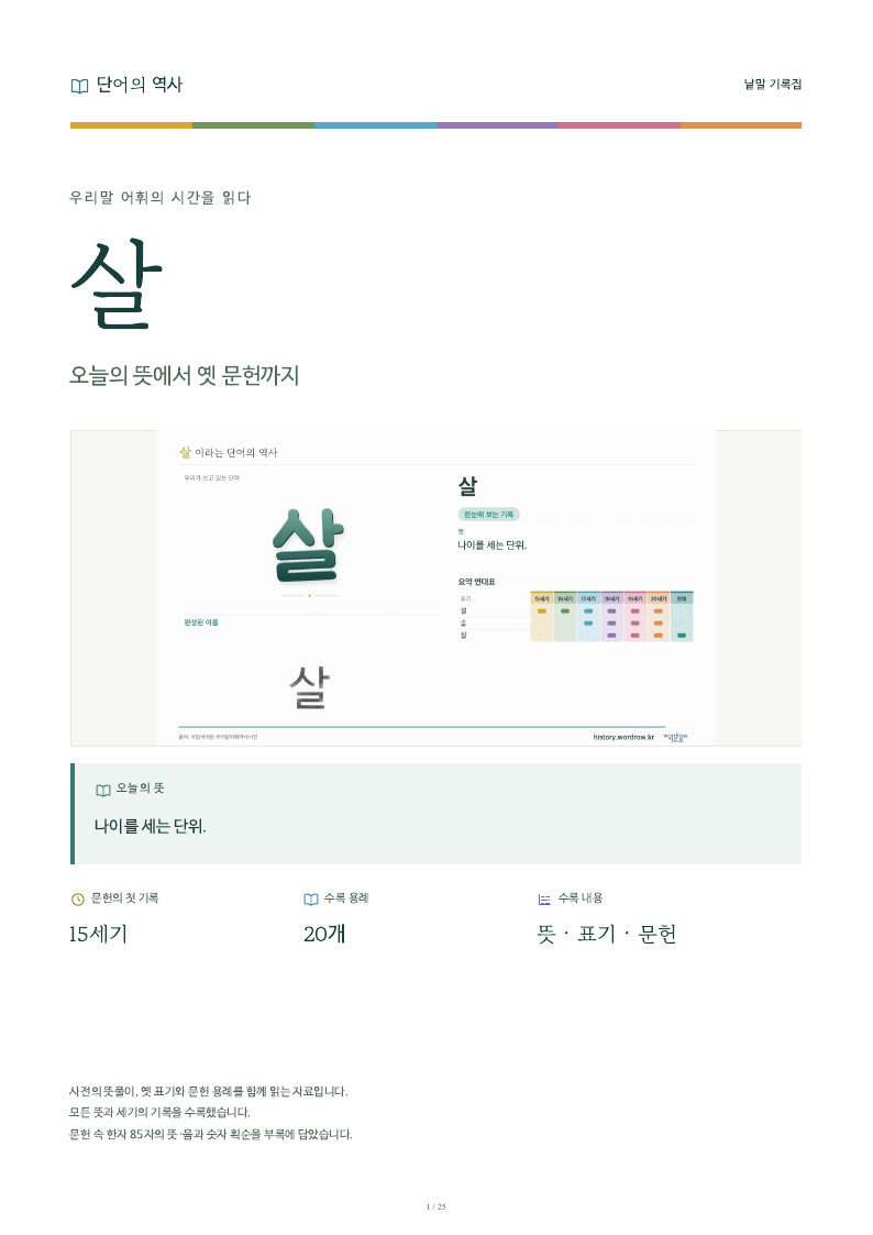 살 낱말 기록집 PDF 첫 페이지