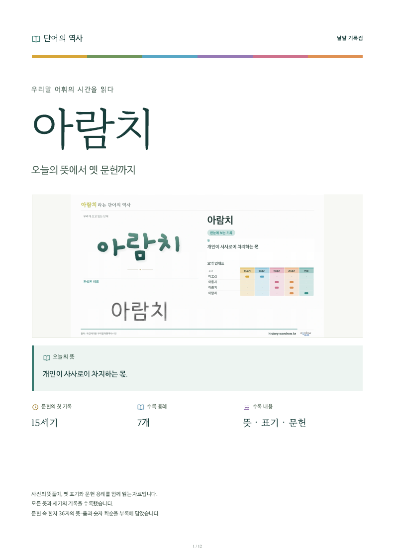 아람치 낱말 기록집 PDF 첫 페이지
