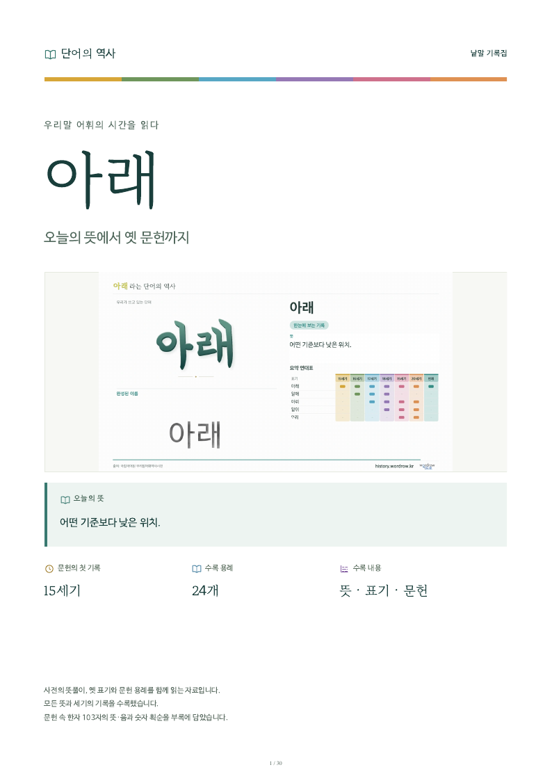아래 낱말 기록집 PDF 첫 페이지