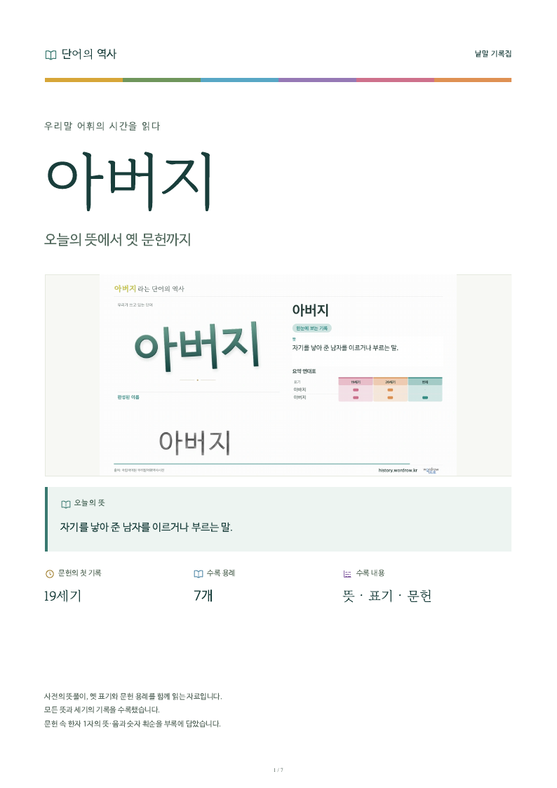 아버지 낱말 기록집 PDF 첫 페이지