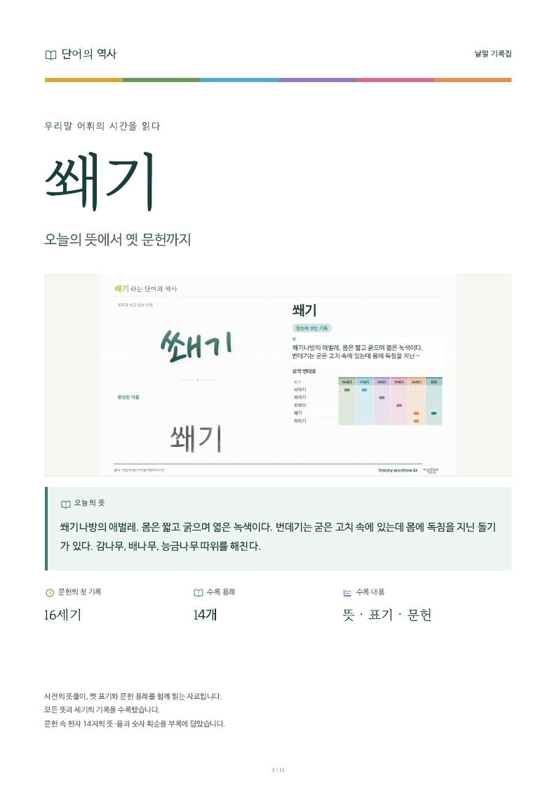 쐐기 낱말 기록집 PDF 첫 페이지