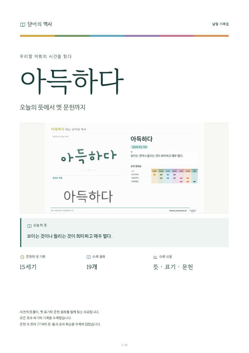 아득하다 낱말 기록집 PDF 첫 페이지
